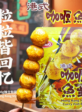 香港pando港式咖喱鱼蛋即食解馋200g独立小包装