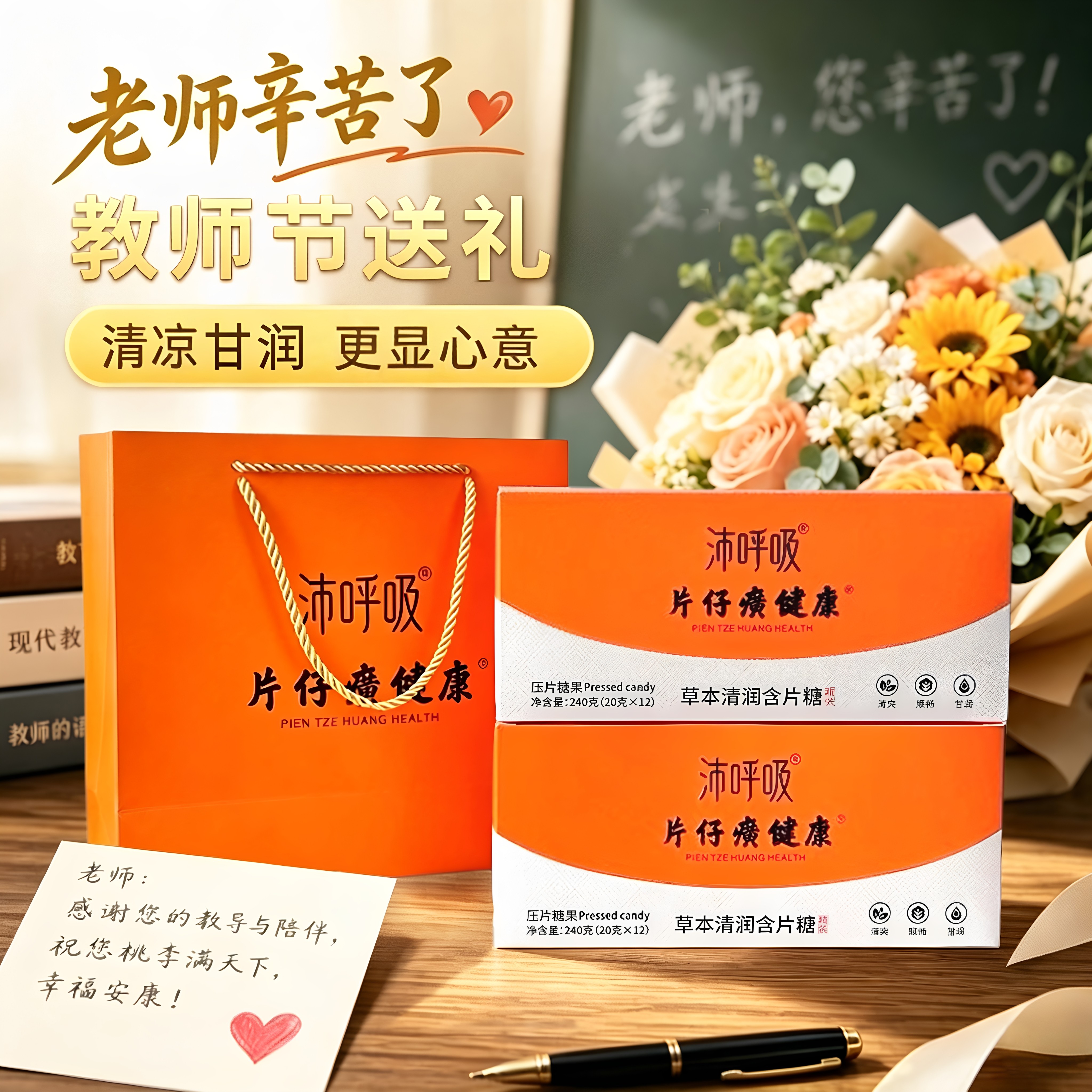 片仔癀健康沛呼吸草本含片糖礼盒