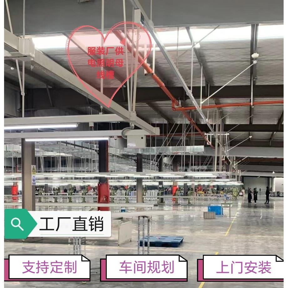 服装厂照明母线槽缝纫车间流水线照明配件新型供电滑式桥架灯架