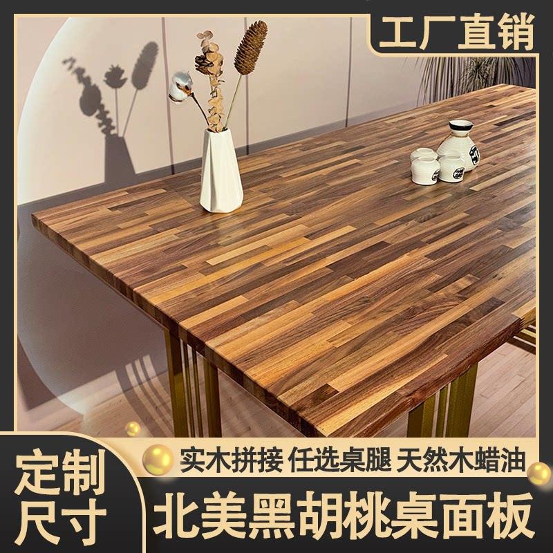北美黑胡桃实木餐桌家用小户型黑胡桃茶桌面板覆古2025新款高端桌