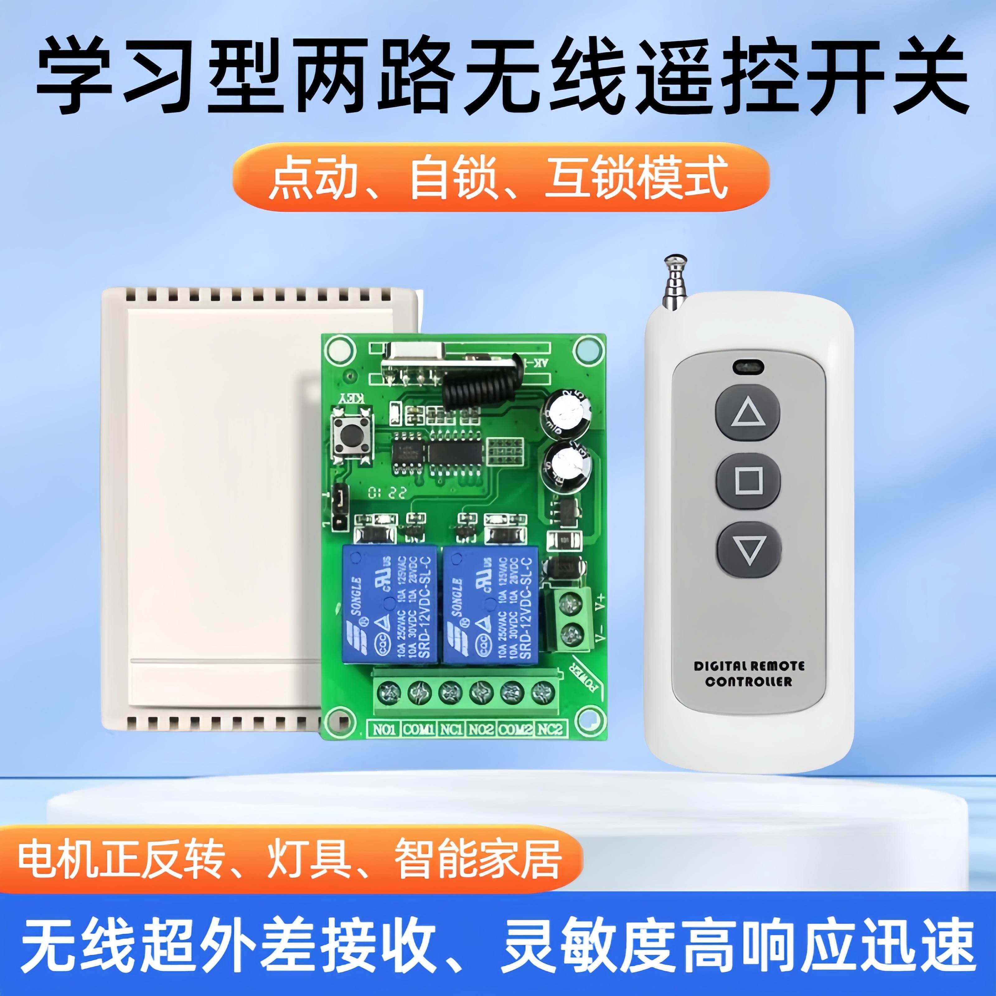 12V24V两路无线遥控开关控制器门禁栅栏机灯具电机正反转电远程遥