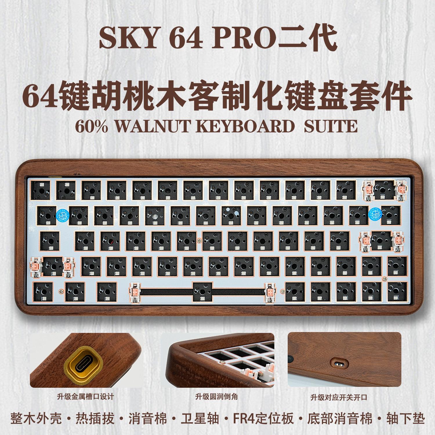 胡桃木三模机械键盘 GH60%客制化RGB彩光热插拔设计
