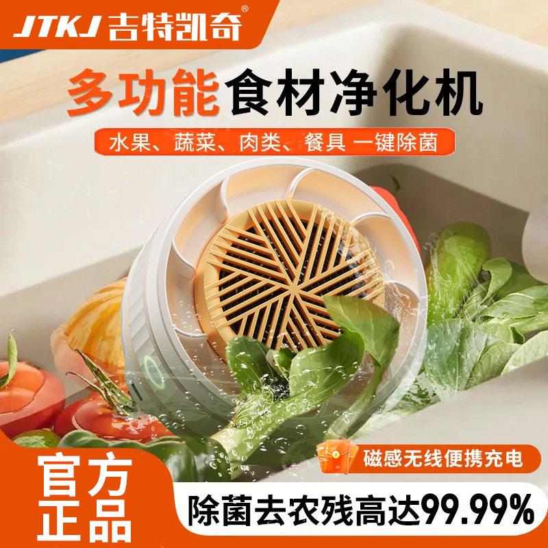 跨境新旋转果蔬净化器食品保鲜无线杀菌去农残果蔬自动清洗机家用