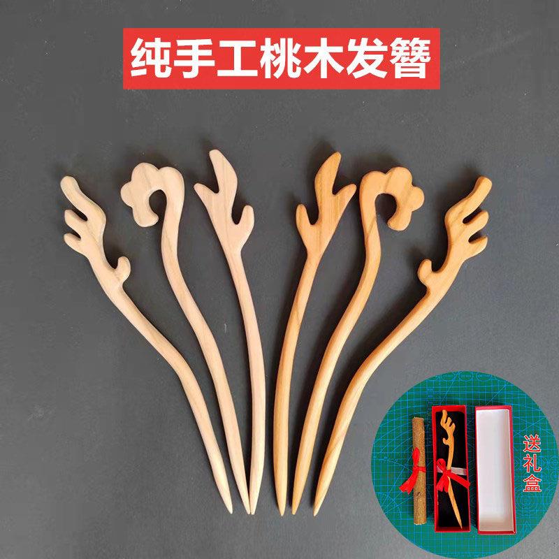 桃木簪子纯手工制作汉服复古头饰民族风发饰现代简约日常盘发木簪