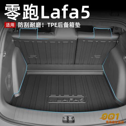 适用于零跑lafa5后备箱垫TPE后排靠背垫防滑尾箱垫汽车用品配件