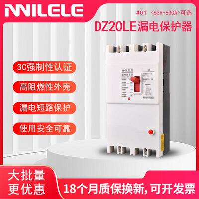 漏电保护器DZ20LE漏保160A250A400A630A4300漏保大电流三相四线