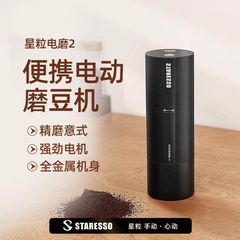 电动磨豆机星粒二Plus专业意式钢芯研磨器 家用便携马卡龙色咖啡