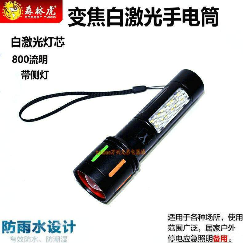 森林虎白激光强光手电筒变焦多功能充电式铝合金探照灯SLH-M113S