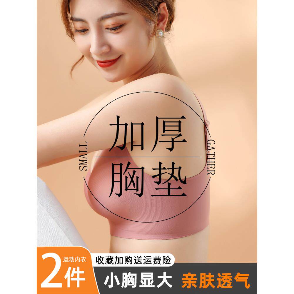 小胸平胸专用加厚聚拢内衣女无钢圈收副乳运动无痕内衣显大胸罩