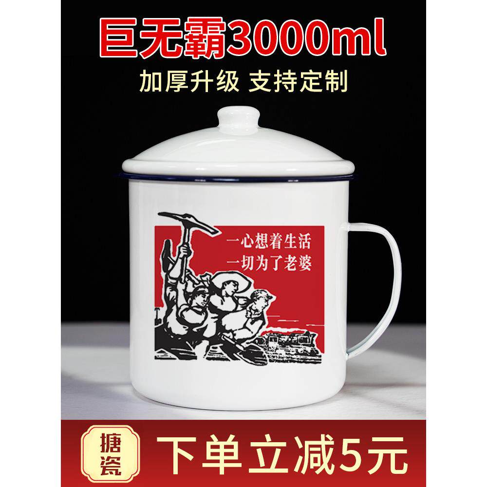 搪瓷杯特大容量男士水杯老干部杯子定制超大号怀旧老式铁大茶缸子