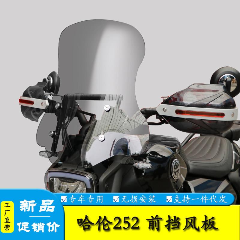 适用钱江BJ250-12H贝纳利哈伦252前挡风板玻璃加高改装导航扩展杆
