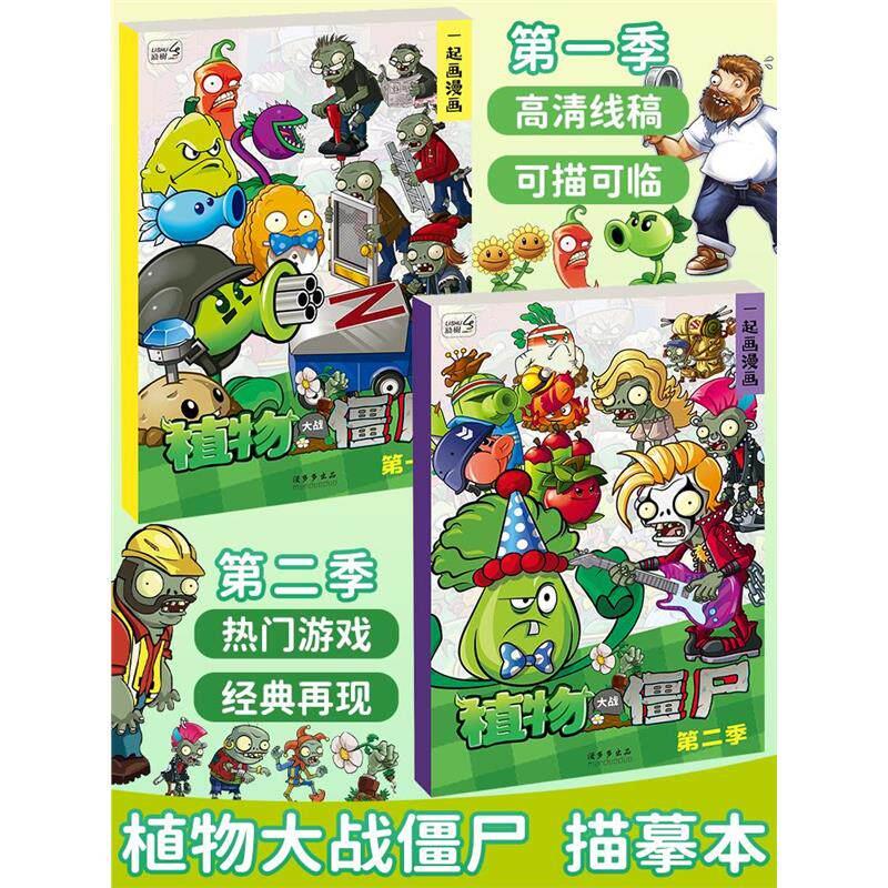 植物大战僵尸线稿游戏漫画描摹本儿童画画涂色本描画图画绘画临摹