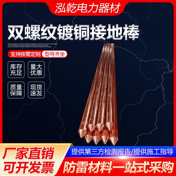 双螺纹镀铜接地棒带双螺纹接地棒接地极镀铜接地排防雷接地针