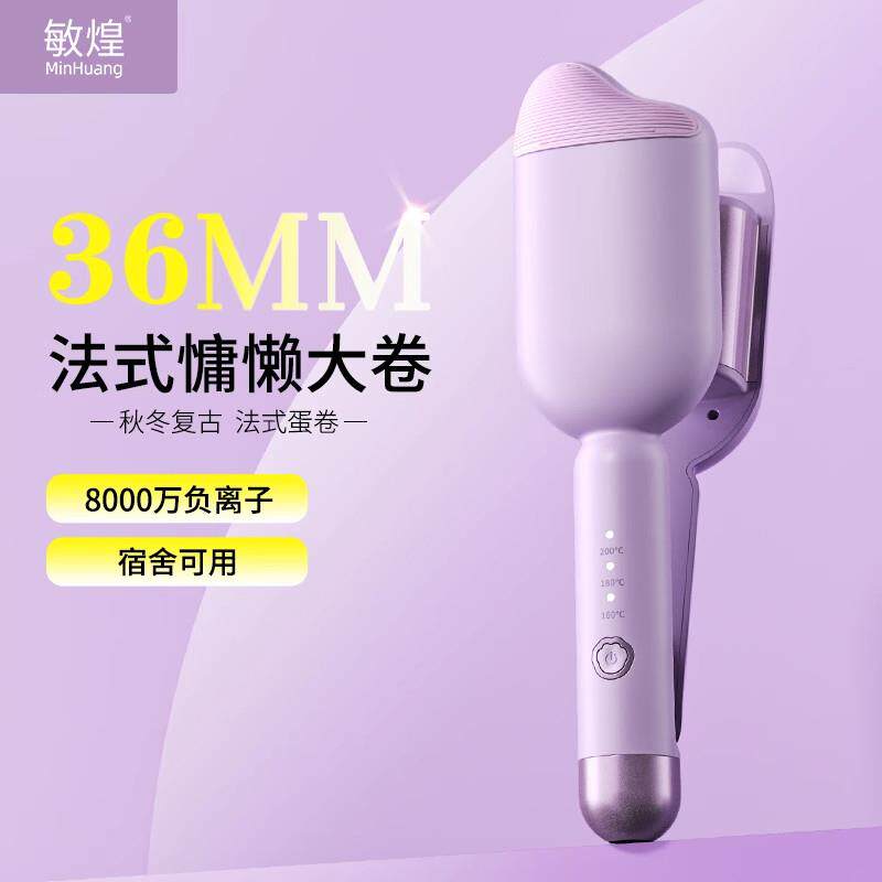 敏煌猫爪36mm卷发棒蛋卷头大卷持久定型护发水波纹蛋蛋卷发夹板