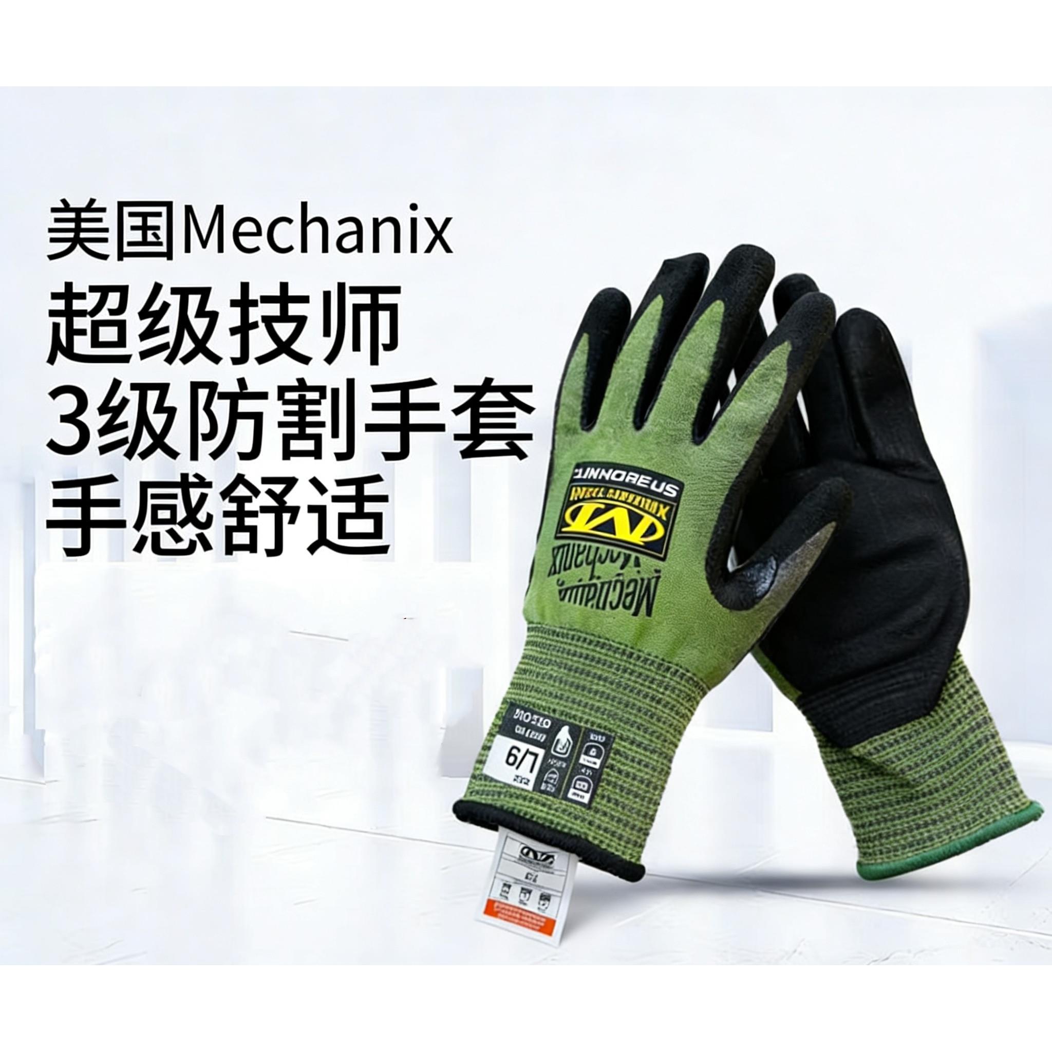美国Mechanix超级技师防割手套3级劳保防护防刺耐磨透气舒适
