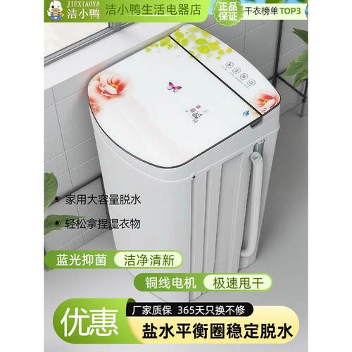 洁小鸭脱水机甩干桶大容量单脱水22KG盐水平衡圈杀菌租房小型宿舍