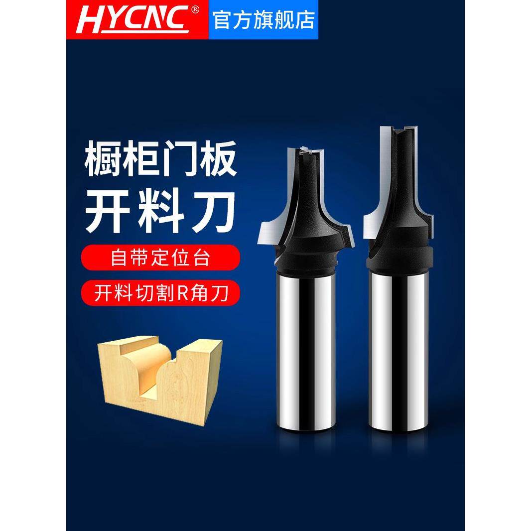 树丰柜门板切割刀木工铣刀雕刻机切割圆角r角铣刀修整刀