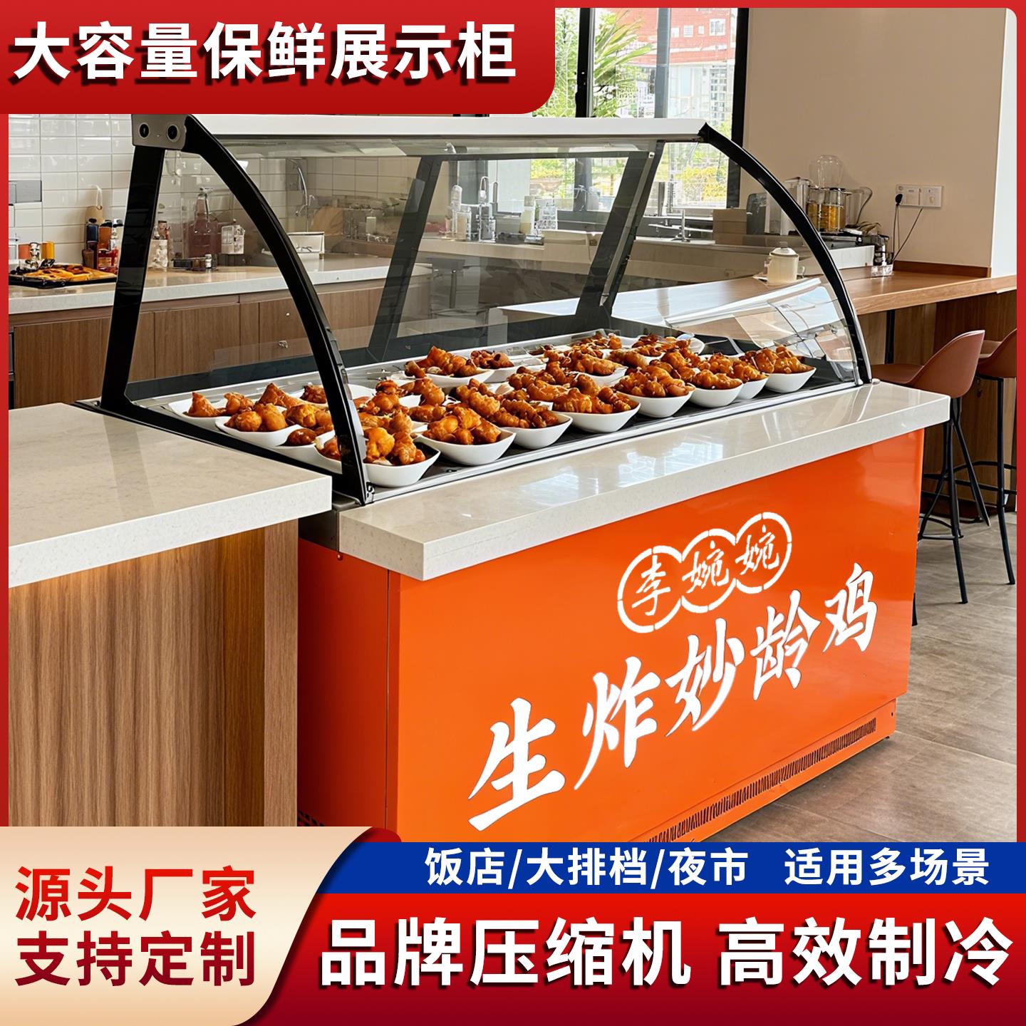 直冷双温熟食柜鸭脖保鲜柜圆弧商用大容量凉菜冷藏展示柜卤菜冰柜