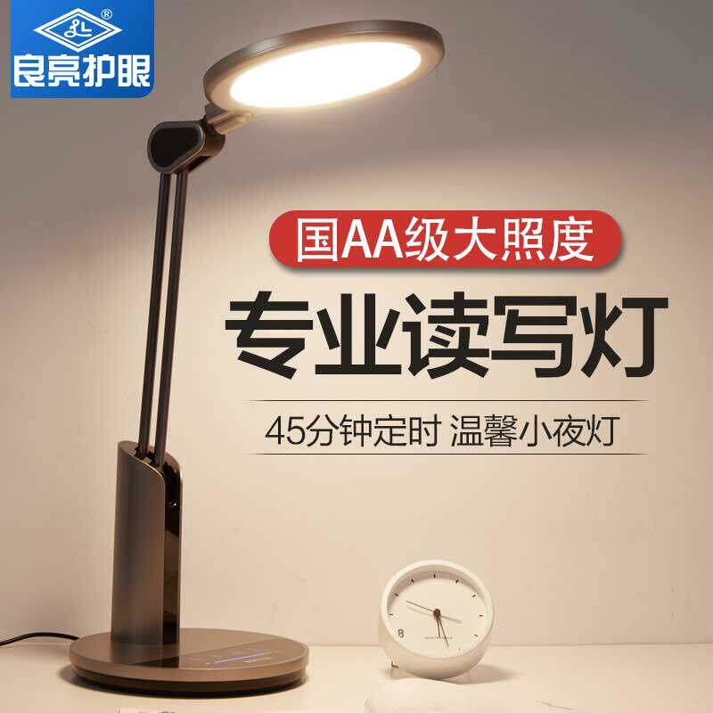良亮LED儿童护眼台灯大中小学生专用保护视力书桌学习插电充电20W