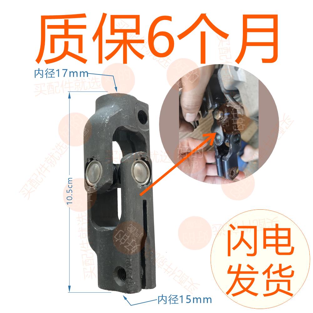 长安奔奔MINI方向机管柱万向节上轴十字节转向连拉杆接头十字轴