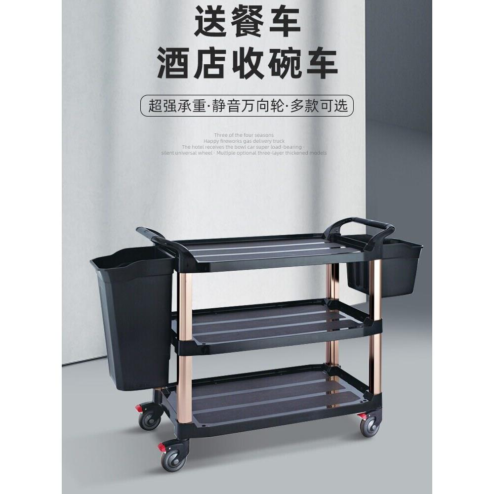 静音轮收碗车送餐车收餐车豪华高档塑料多功能服务车黑色大号加厚