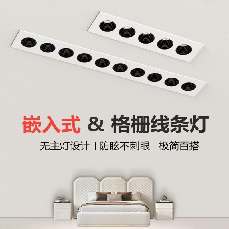 星维光嵌入式射灯led天花客厅长条灯防眩线条灯护眼无主灯格栅灯