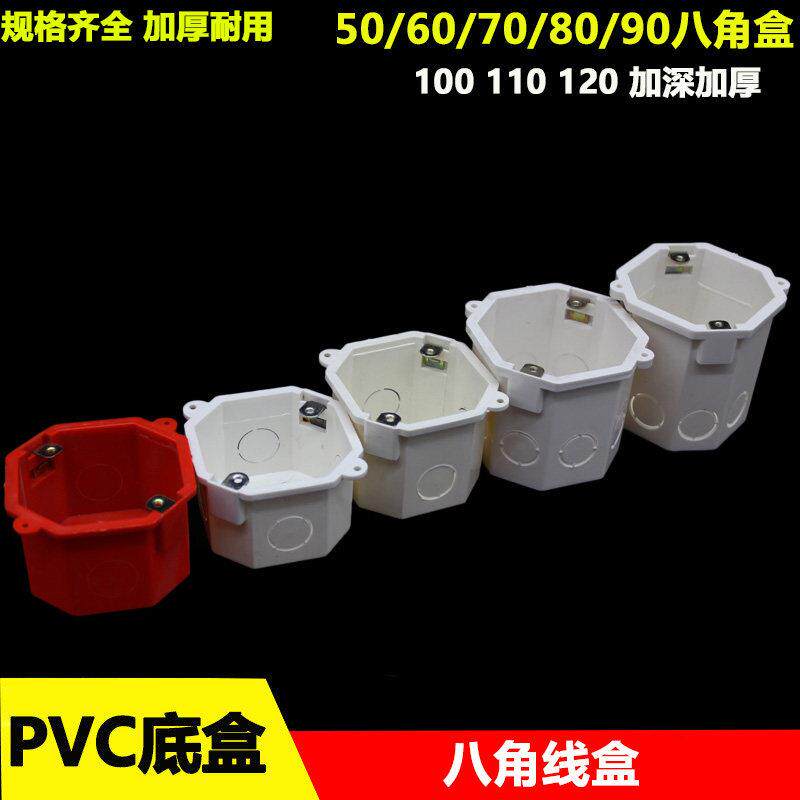 PVC八角盒灯头底盒50 60 70 80 90 100mm加深暗装插座分线盒阻燃