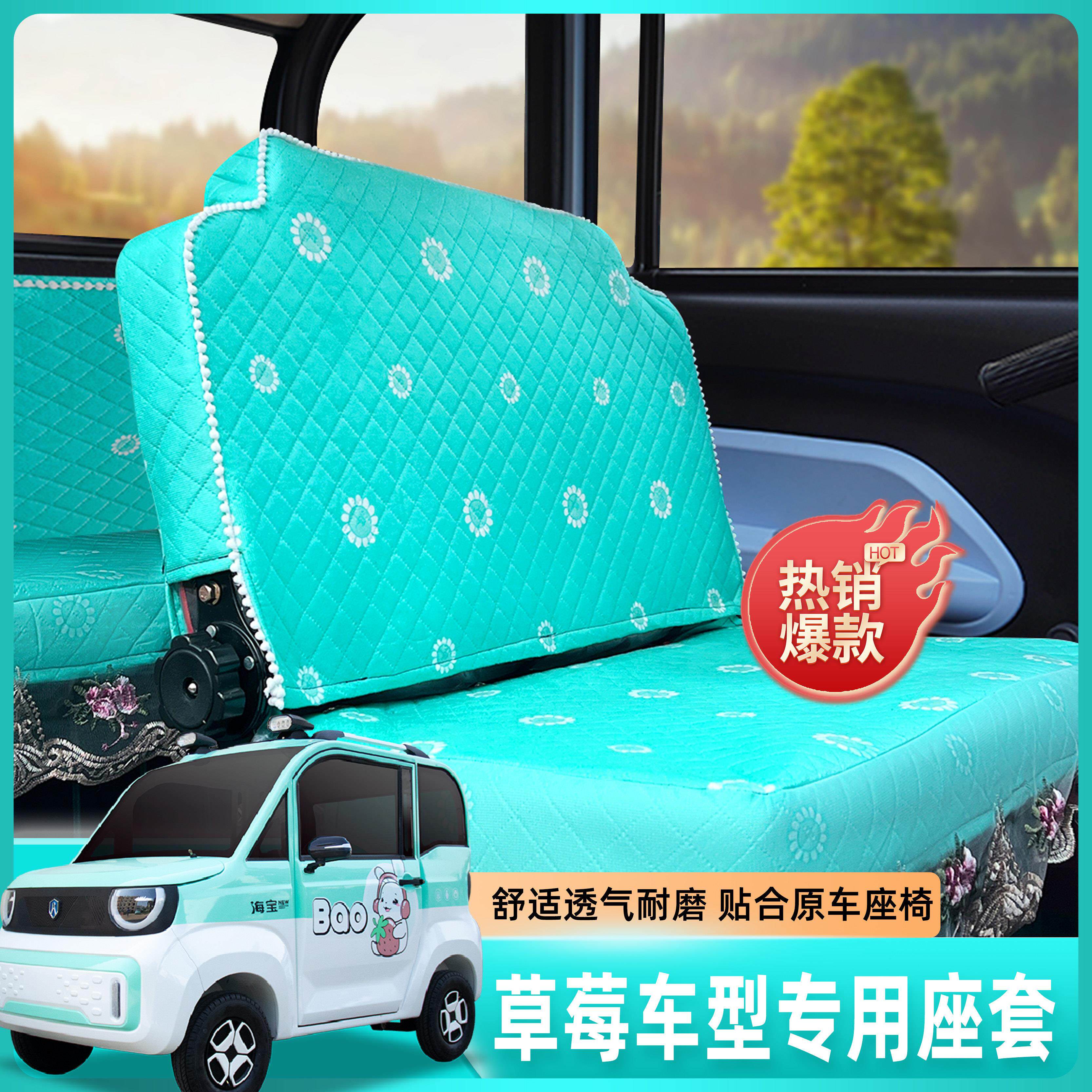 海宝电动四轮车座套草莓车型坐套三蹦子座套座椅坐椅套