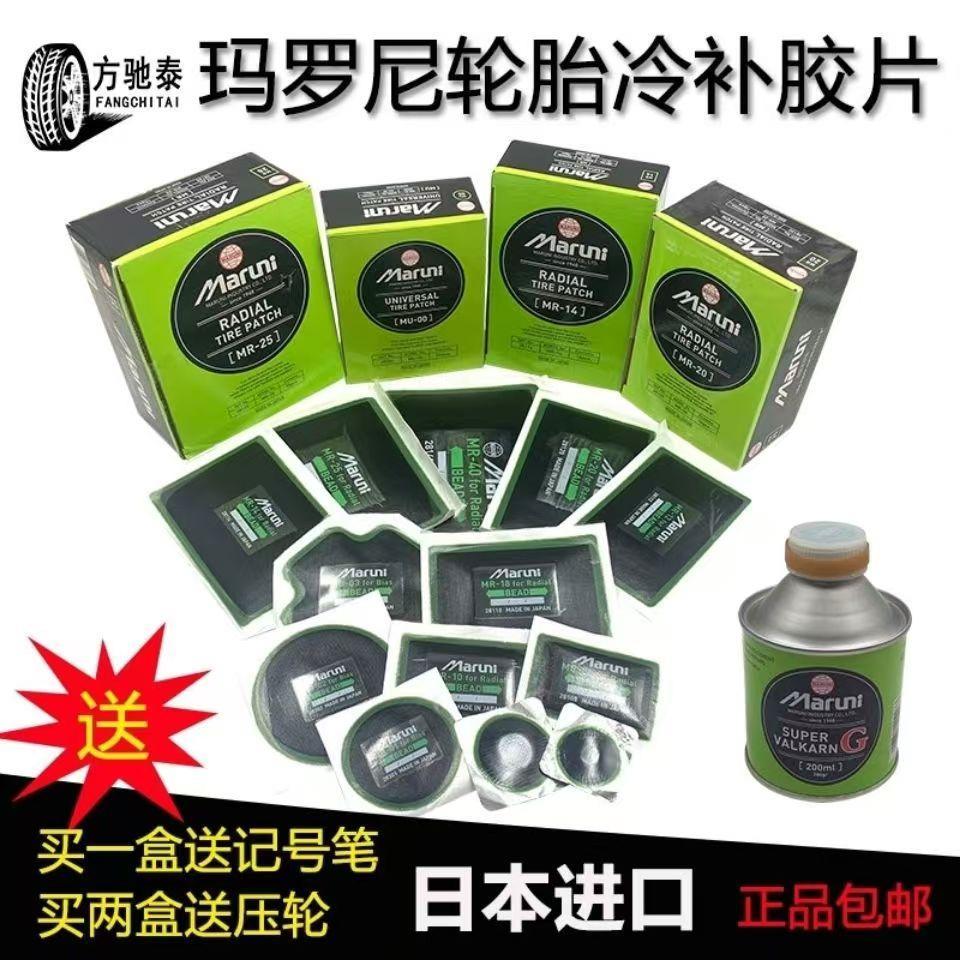玛罗尼胶水补胎冷补底片 汽车轮胎真空胎补胎工具