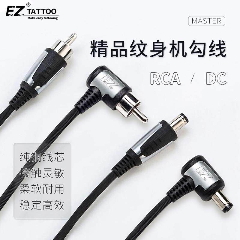 EZ纹身器材MASTER马达机RCA勾线连接线刺青笔全铜线芯DC勾线柔软