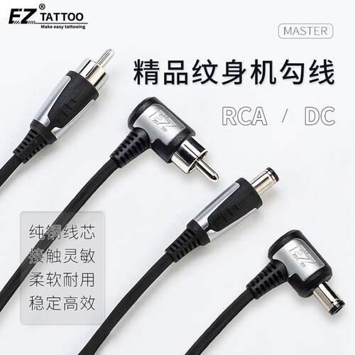 EZ纹身器材MASTER马达机RCA勾线连接线刺青笔全铜线芯DC勾线柔软