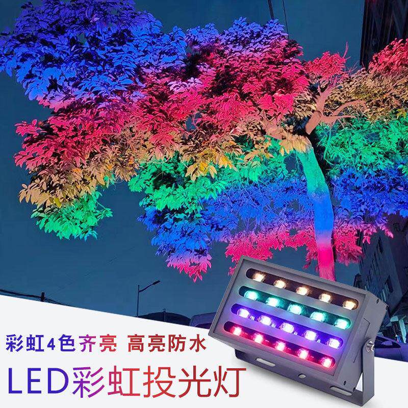 彩虹灯照树灯户外防水led公园景观假山氛围照射灯室外七彩投光灯