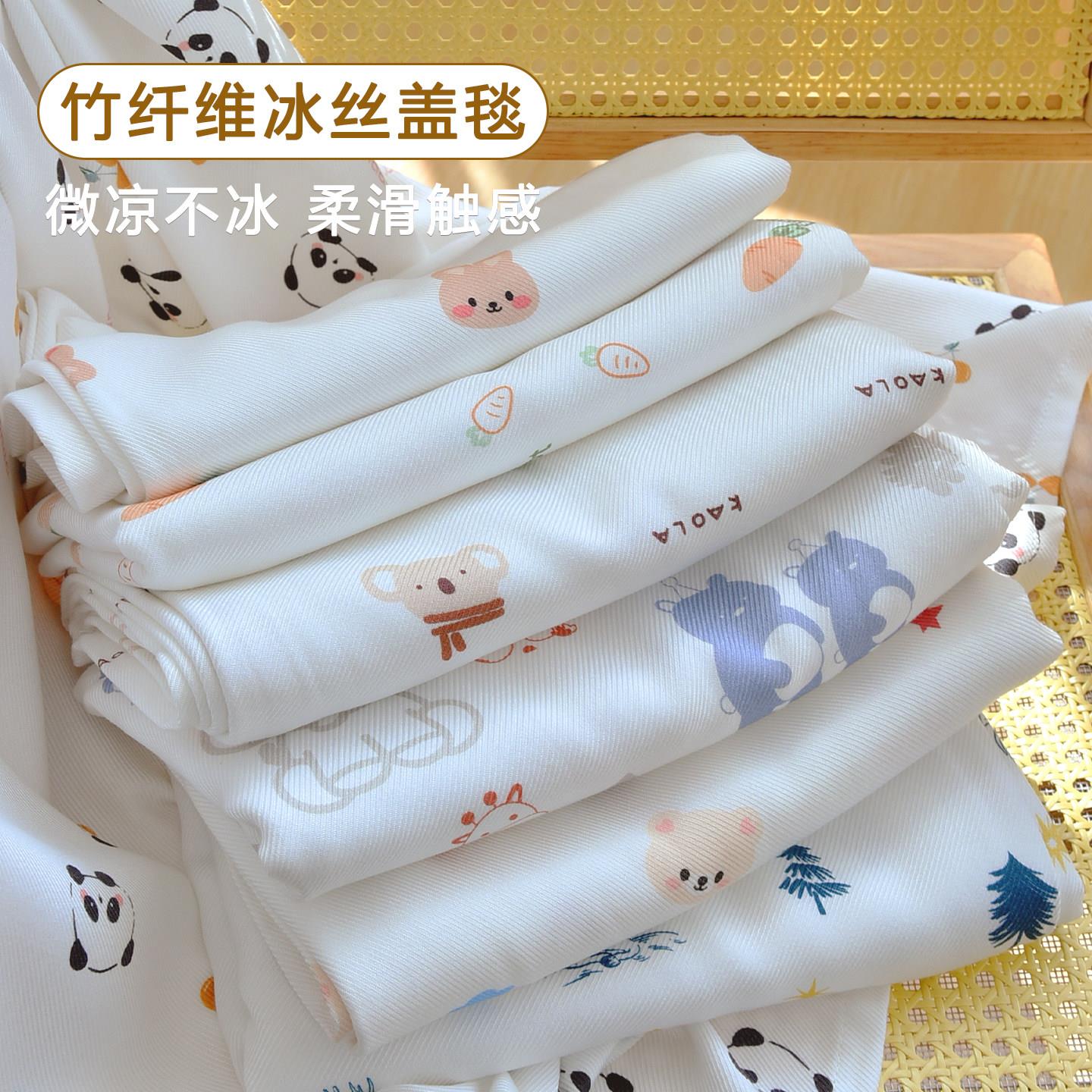 新生宝宝竹纤维冰丝毯夏季薄款婴儿凉感盖毯幼儿园儿童午睡空调毯