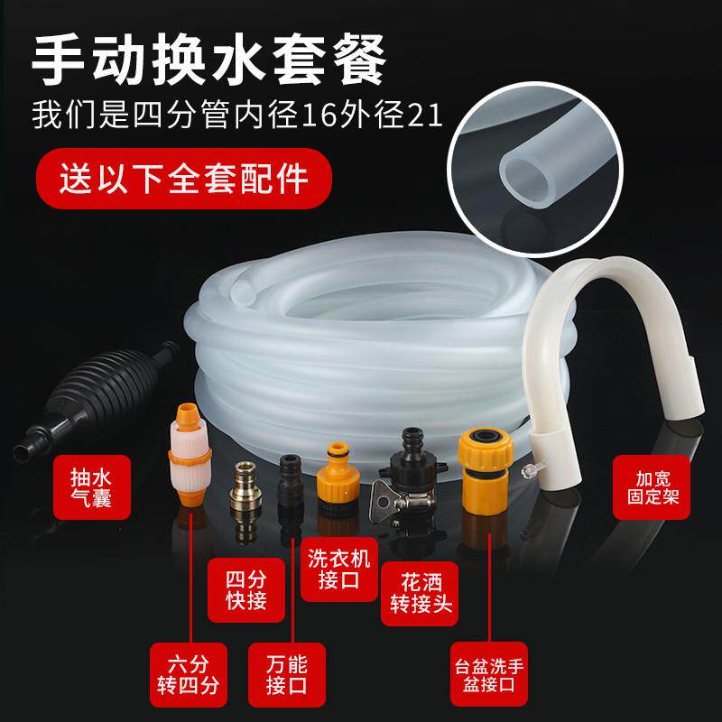 鱼缸换水软管四分牛筋管高弹性高韧性鱼缸抽水管送全套接头固定夹