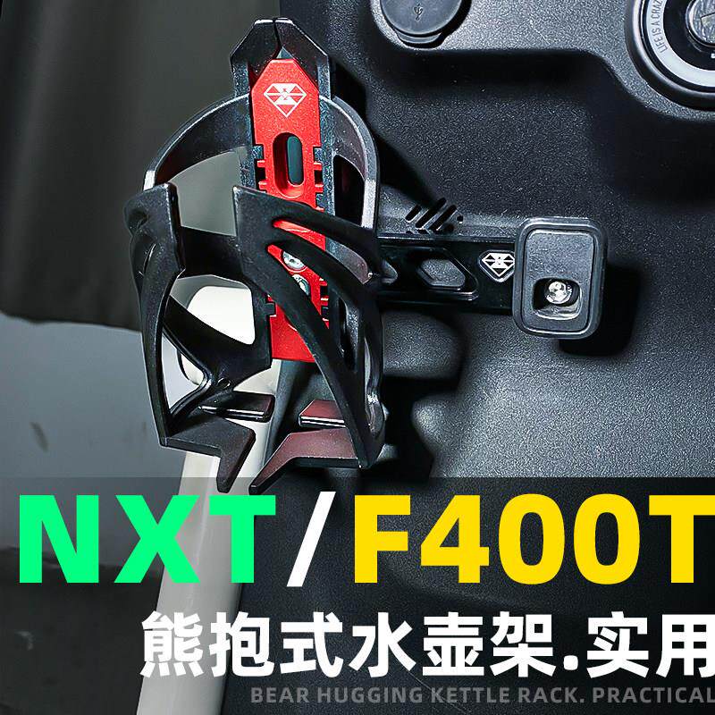 适用小牛UQI水壶架改装电动车NXT骑行装备配件水杯水瓶支架F400T