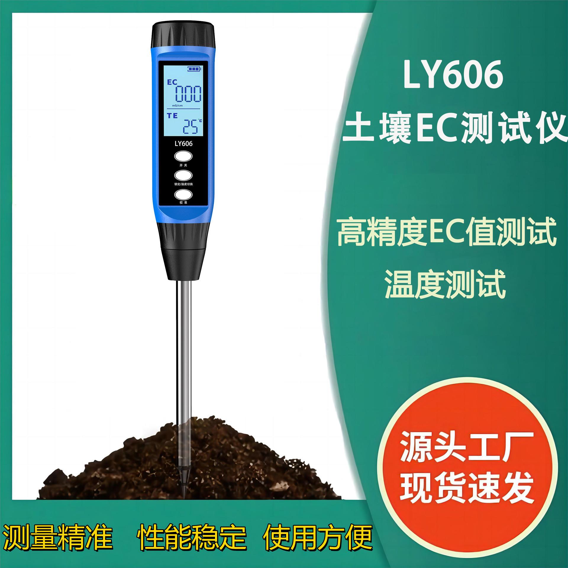土壤检测仪农业数显ec盐分计高精度养分大棚种植水培EC电导率测试