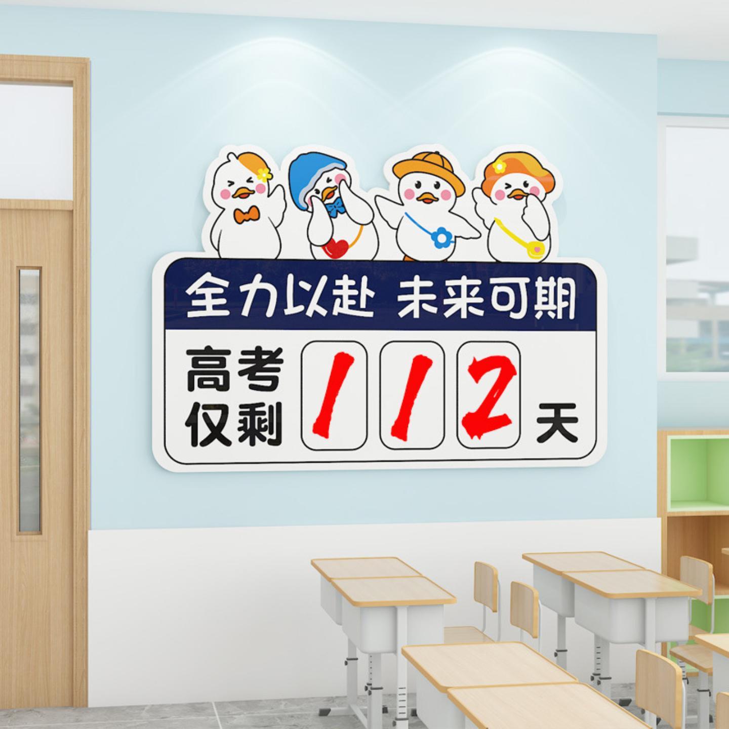 高考倒计时日历提醒牌励志2026高三教室布置装饰氛围百日冲刺墙贴