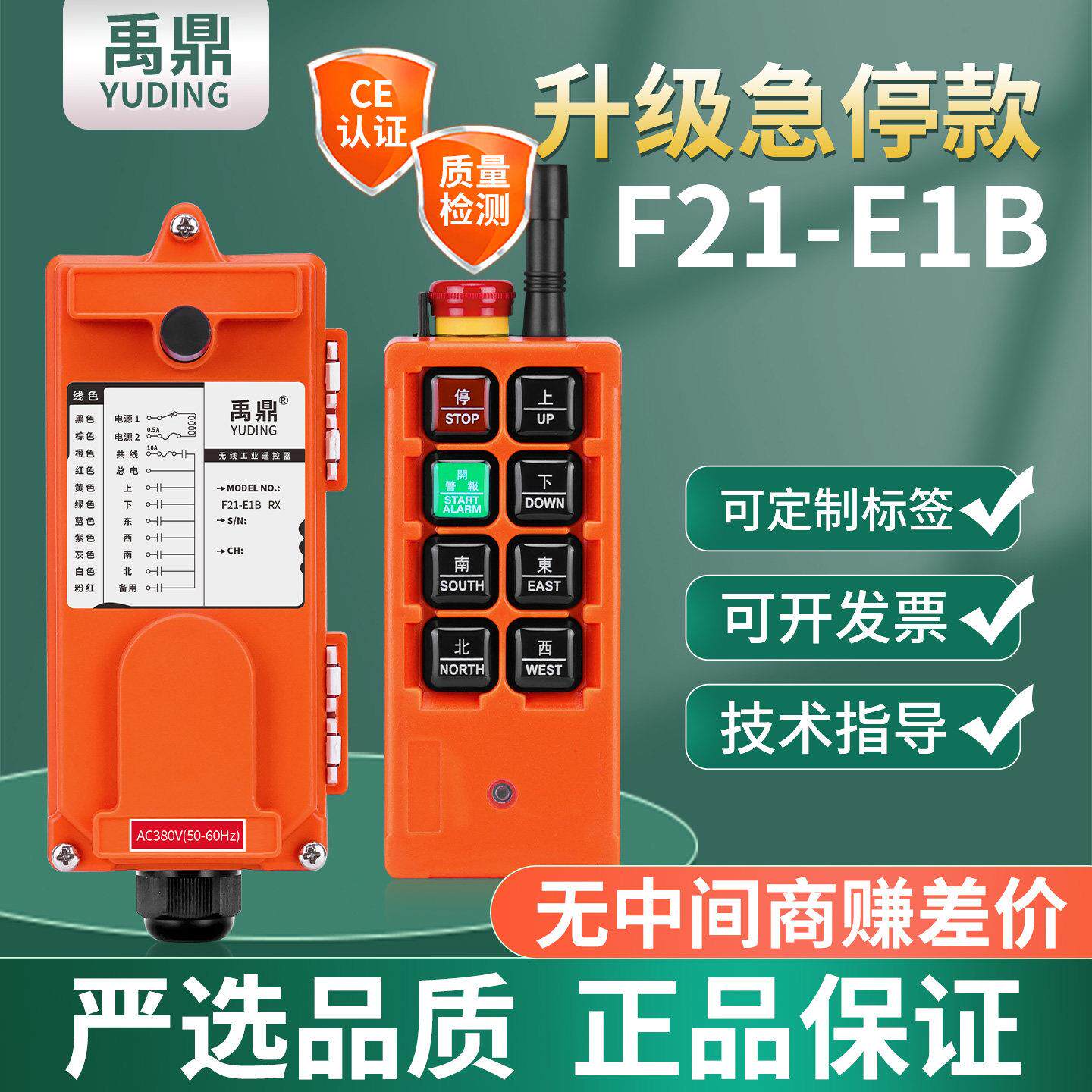 禹鼎工业无线遥控器电动吊车F21-E1B天车行车带急停起重机遥控器