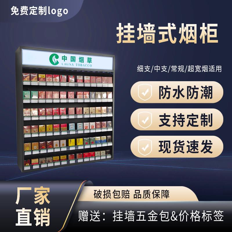 烟柜展示柜便利店香烟柜台超市小卖部专用货架小型柜子挂壁式背柜