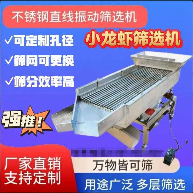 小型不锈钢振动筛选机筛龙虾筛颗粒电动筛粮食筛选机直线振动筛