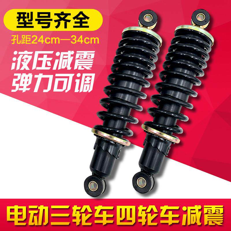 电动三轮车四轮轿车液压减震金博隆盛昊小鸟海宝金彭前后弹簧减震