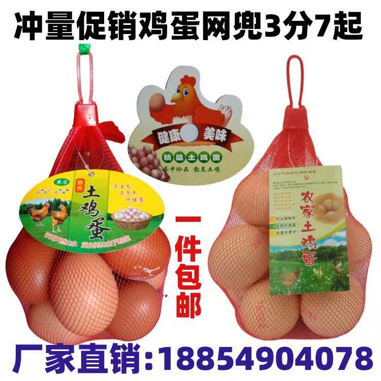 软料鸡蛋网袋网兜鸭蛋鹌鹑蛋网袋禽蛋包装网袋塑料篮子标签吊牌