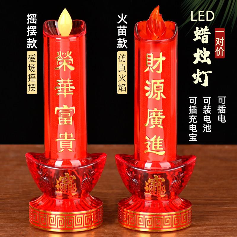 led蜡烛灯电子电池家用喜庆入伙长明灯供奉拜财神观音祖先供佛灯