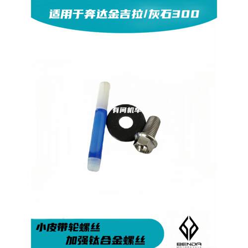 Bd300-15/16小飞轮加固螺钉
