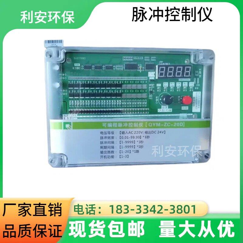 QYM-ZC-20D线上可程式设计脉冲控制仪20路除尘喷吹清灰控制器24V2