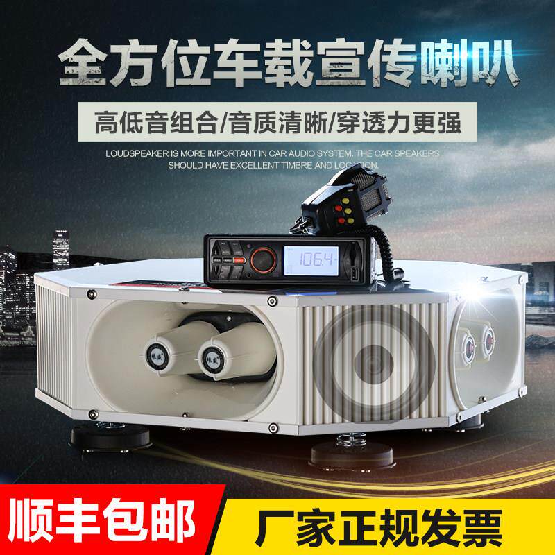 琅盛12V大功率车载扩音高音四方宣传喇叭车顶广告音响喊话扬声器