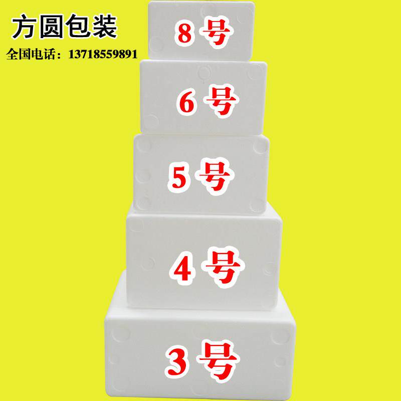 邮政泡沫箱子3.4.5.6.7.8.9大中小号水果保鲜保温冷藏整