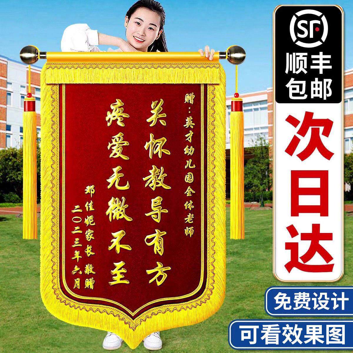 锦旗定做老师月嫂医生物业生日律师定制高档旗帜感谢仙家美容旌旗