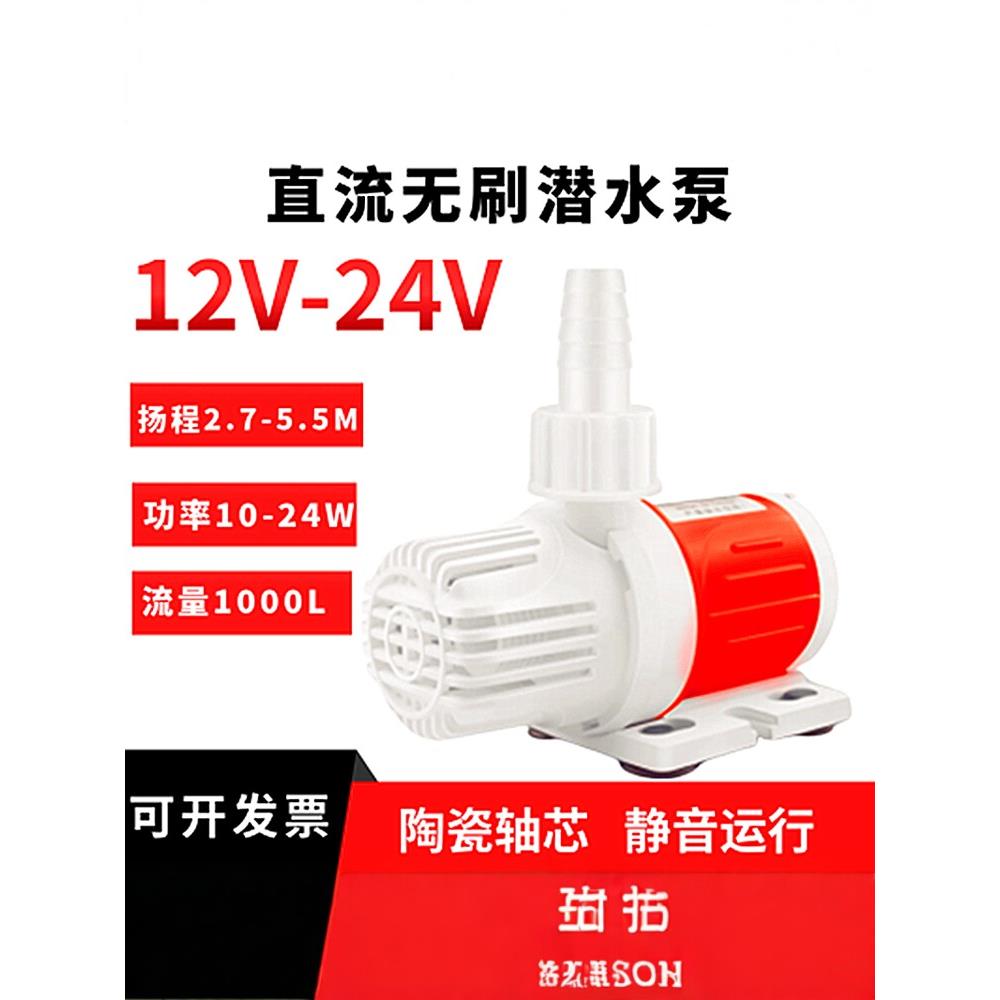 12V24V直流无刷潜水泵小型鱼缸循环古养鱼陶瓷轴洗发床喷泉水泵