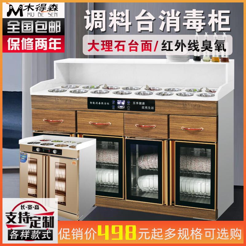 火锅店调料台消毒柜商用多功能大容量餐厅麻辣烫自助小料台一体图片
